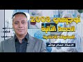 الحصة الثانية السكريات الاحادية الاستاذ حسام عياش جيل 2008 المنهاج الجديد مجانية للتجربة 