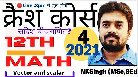 Crash Course Day 15/Class 12th Math/गणित कक्षा 12/Board exam 2021/2021 math 12/vvi math 2021