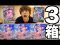 【ポケカ】入手困難のフュージョンアーツ3箱買えた泣泣泣泣泣