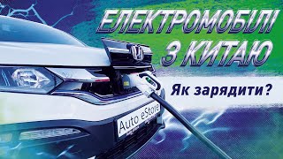 Зарядка електромобілів, усе про різновиди роз&#39;ємів. Honda X-NV в наявності! Тест-драйв!