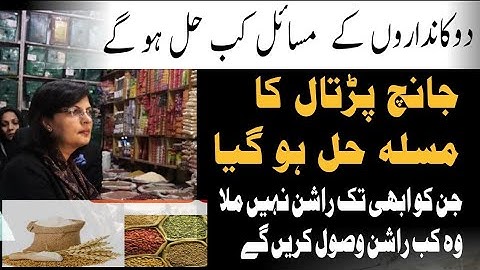 ehsaas rashan program new update/ehsaas program#ehsaas #8123 #rashan #ehsaasprogram2022 #ehsaasne