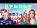 【ロシア人男性Youtuber】リアルロシアとコラボ