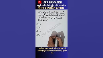 ઉંમર આધારિત દાખલા‌ |  | PSI CONSTABLE CCE માટે ઉપયોગી | JUNIOR CLERK 2017 #maths #gsssb #juniorclerk