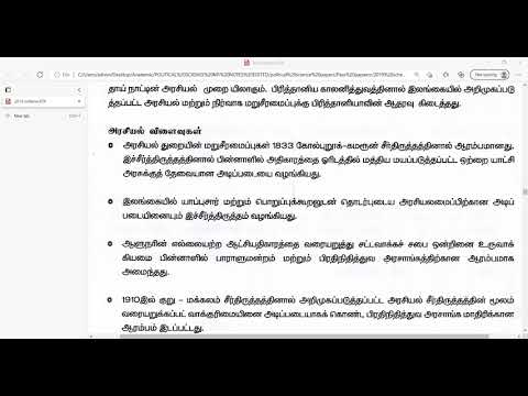 இலங்கையில் காலனித்துவ ஆட்சிமுறை ஏற்படுத்திய அரசியல் மாற்றங்கள் - 02 | A/L Political Science