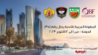 مباراة نادي قطر والكويت الكويتي - البطولة العربية للأندية رجال رقم 35
