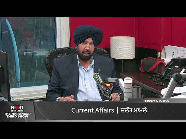 BC & Canada News | ਕੈਨੇਡਾ 'ਚ ਸੰਸਕਾਰ ਮਗਰੋਂ ਫੁੱਲ ਜਹਾਜ਼ ਰਾਹੀਂ ਲਿਜਾਣ ‘ਤੇ ਰੋਕ | February 12, 2026