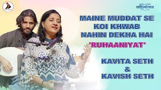 Maine Muddat Se Koi Khwab Nahin Dekha Hai | Kavita Seth & Kavish Seth | Jashn-e-Adab Mumbai 2025
