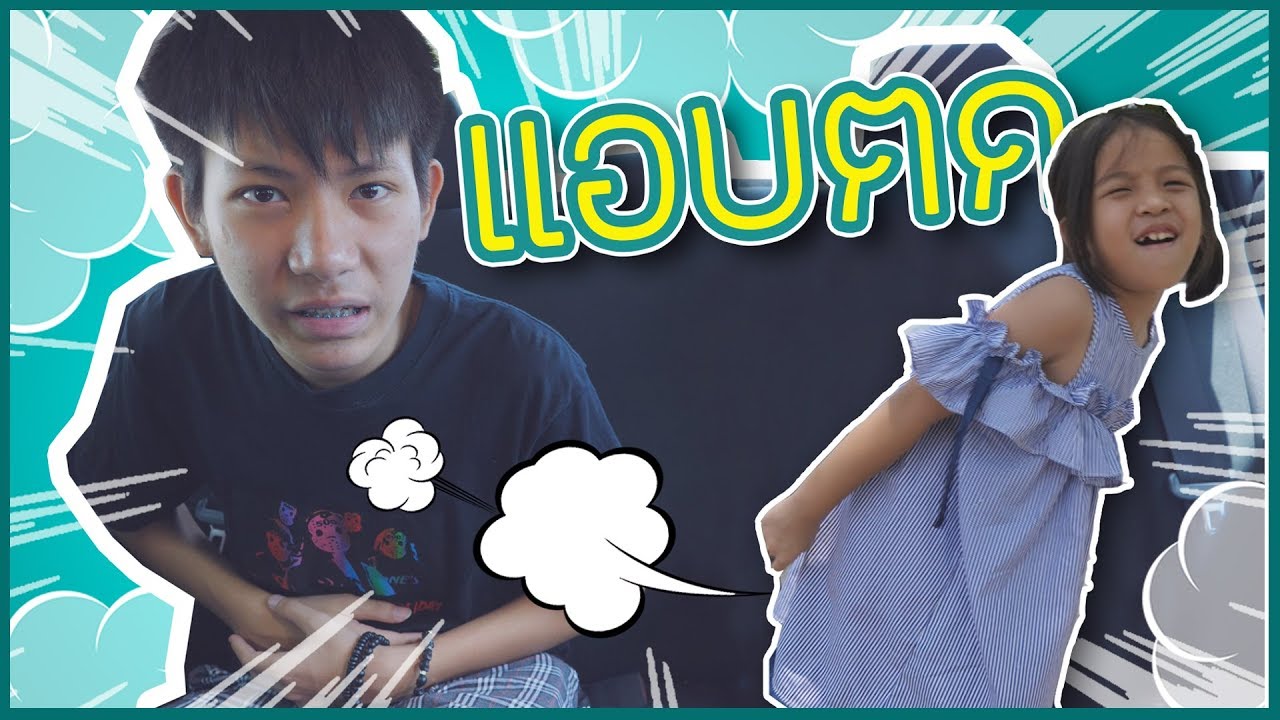 7 วิธี ตดในรถ