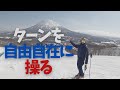 小回り【ターンの極意】ステアリングアングルの作り方
