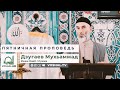 Пятничная проповедь : &quot;Дуа Джамаатом и Са́дака&quot; -  оружие Мусульман 13.10.2023 | Мухьаммад Дзугаев