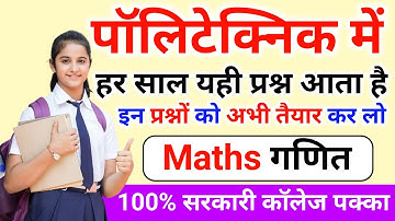 polytechnic important questions 2023 math || up polytechnic entrance exam preparation 2023