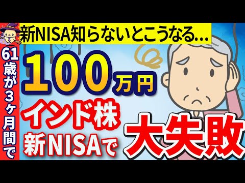 【結局インド株は儲かるの？】61歳が新NISAでインド株に一括で100万円投資した3か月目の結果！