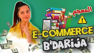 ضروري تشوف هاد الفديو قبل متبدا التجارة الالكترونية-ECOM LOCAL BDARIJA