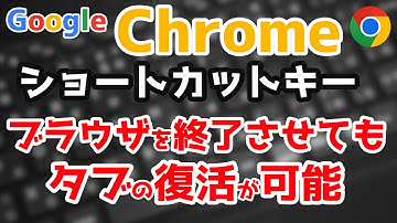 間違えて閉じてしまったタブを復活させるPart2【Ctrl+Shift+T】