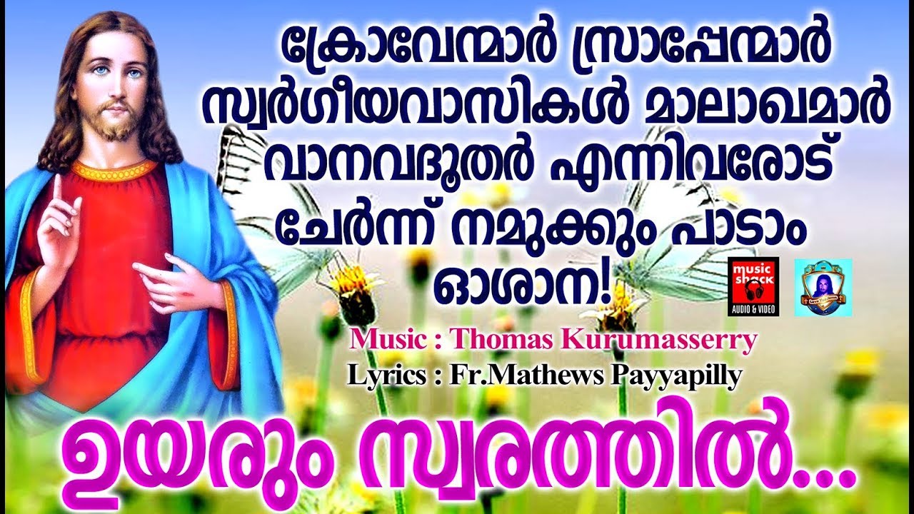 Uyarum Svarathil    Christian Devotional Songs Malayalam 2019   Hits Of Chorus