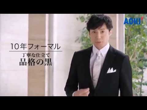 東山紀之 礼服 AOKI 2016