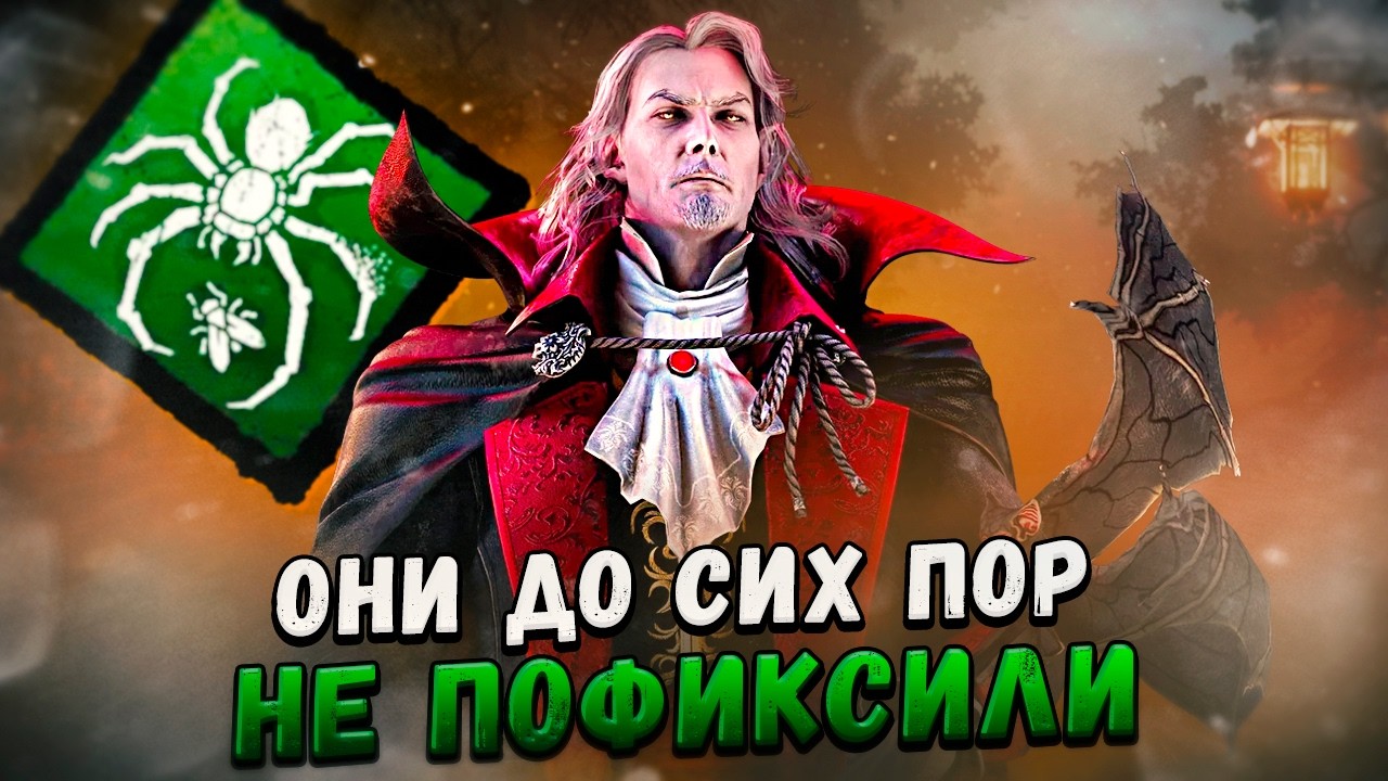 BHVR НЕ МОГУТ ЭТО ИСПРАВИТЬ – БЕСКОНЕЧНЫЙ ПАУК в Dead By Daylight