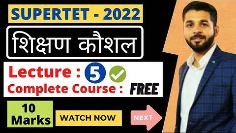शिक्षण कौशल । Lecture : 5 । Teaching Skills । Shikshan Kaushal । SUPERTET Exam 2022 Complete Lecture