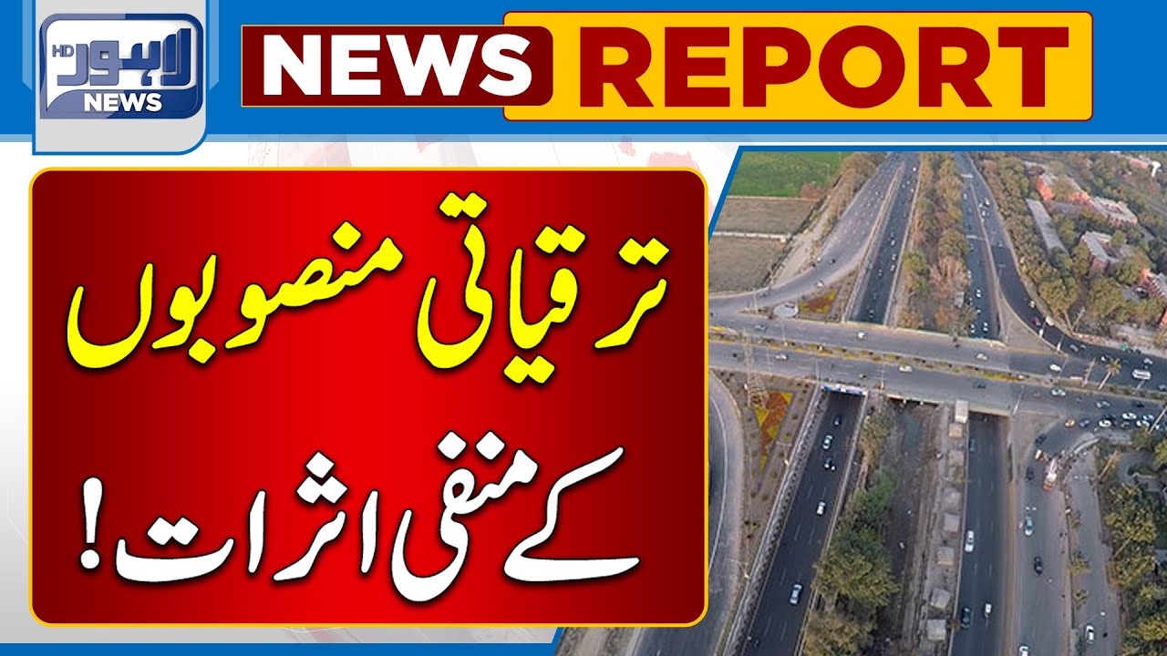 Negative Effects Of Mega Development Projects! | Lahore News HD