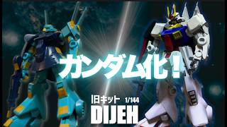 ガンプラ改造】 旧キット ディジェ改造｜ガンダム化への過程 - YouTube