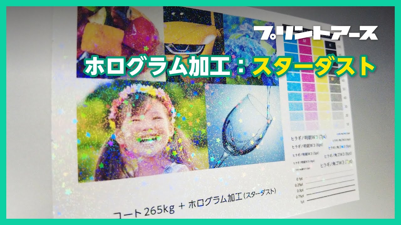 トレーディングカード印刷のホログラム加工：スターダスト - YouTube