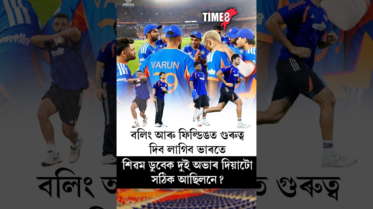 ভাৰত আৰু জিম্বাবৱে'ৰ মাজত অনুষ্ঠিত Super8 ৰ মেচত ভাৰতে জয়লাভ কৰিছিল।