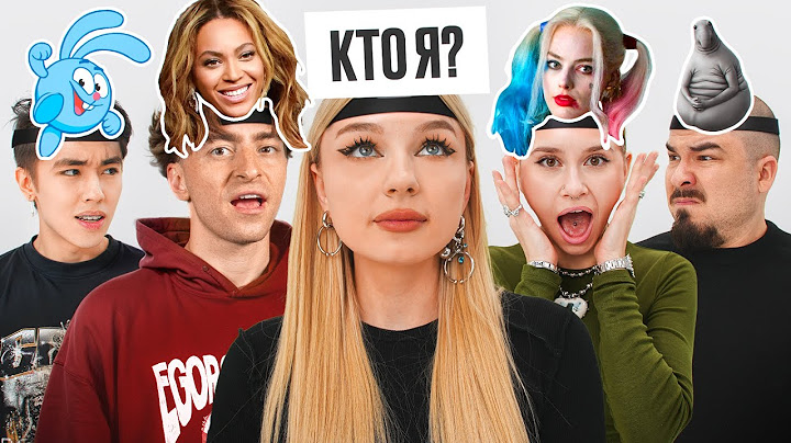УГАДАЙ КТО Я? *Егорик, Аслан, Прокофьев, Маруся, Монтажник*