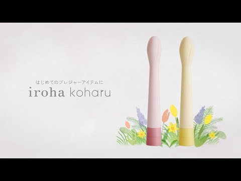 【official】iroha koharu Product Video（日本）