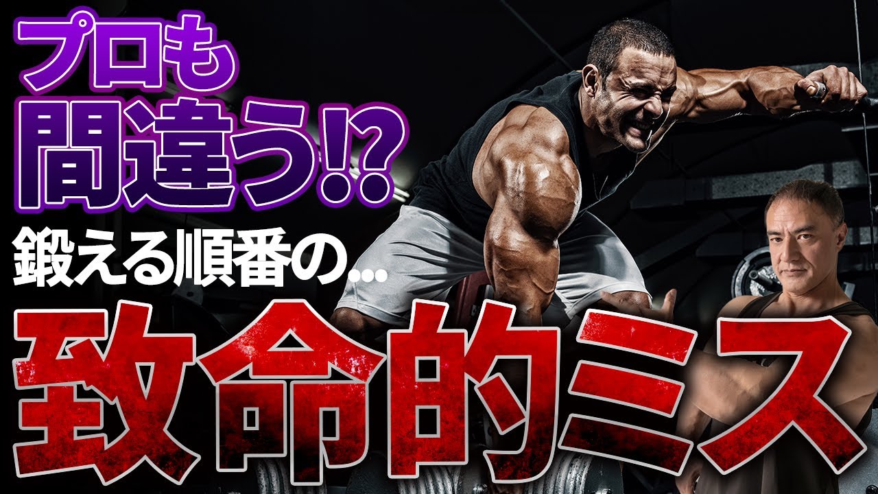 正しい筋トレのやり方と順序。間違ったやり方をしないでください【筋トレ】