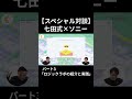 【スペシャル対談】七田式×ソニー〜デジタルとアナログの融合が育む、未来を切り拓く思考力〜パート③テーマ「ロジックラボの紹介と実践」#七田式 #ソニー#LOGIQLABO#shorts