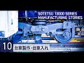 #10　相鉄13000系【台車製造・台車入れ】