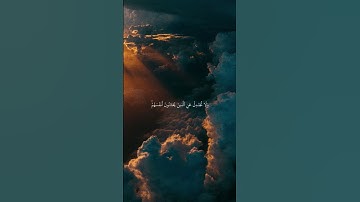 سورة النساء { 106 : 107 }الشيخ ياسر الدوسري