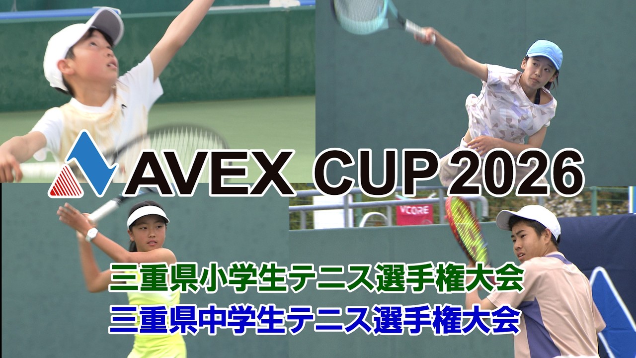 AVEX CUP 2026 Mie Prefecture Elementary School Tennis