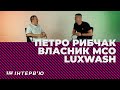 Петро Рибчак | Інтерв’ю з власником мийки самообслуговування LuxWash | Бізнес інвестиції 2022