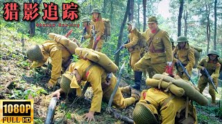 【Multi Sub】叢林殺機！ 日軍叢林行軍，殊不知闖入獵人的領地，一步一陷阱！ | Hd1080 |#動作片#槍戰#功夫#抗日