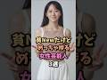 だけだもだけどな女性芸能人3選