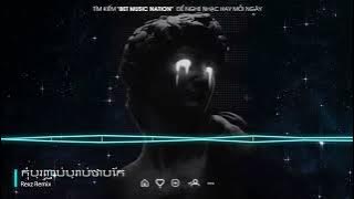 CHORN SOVANAREACH - កុំប្រញាប់ប្រាប់ថាបែក (Rexz Remix) 0:01 | Nhạc Nền Chiến Trên TikTok 2022