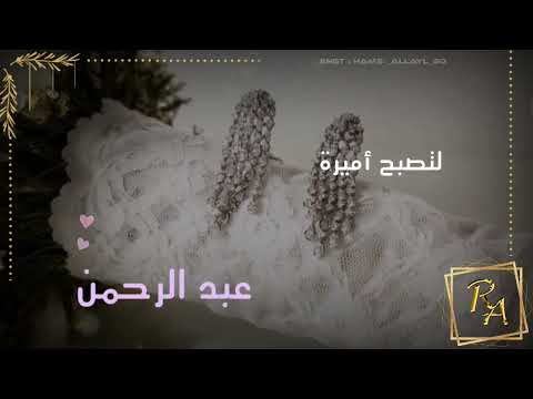 حببتي وصحبتي وبنتي ونور عيني