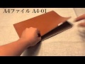 A4 革ファイル
