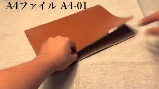 A4 革ファイル
