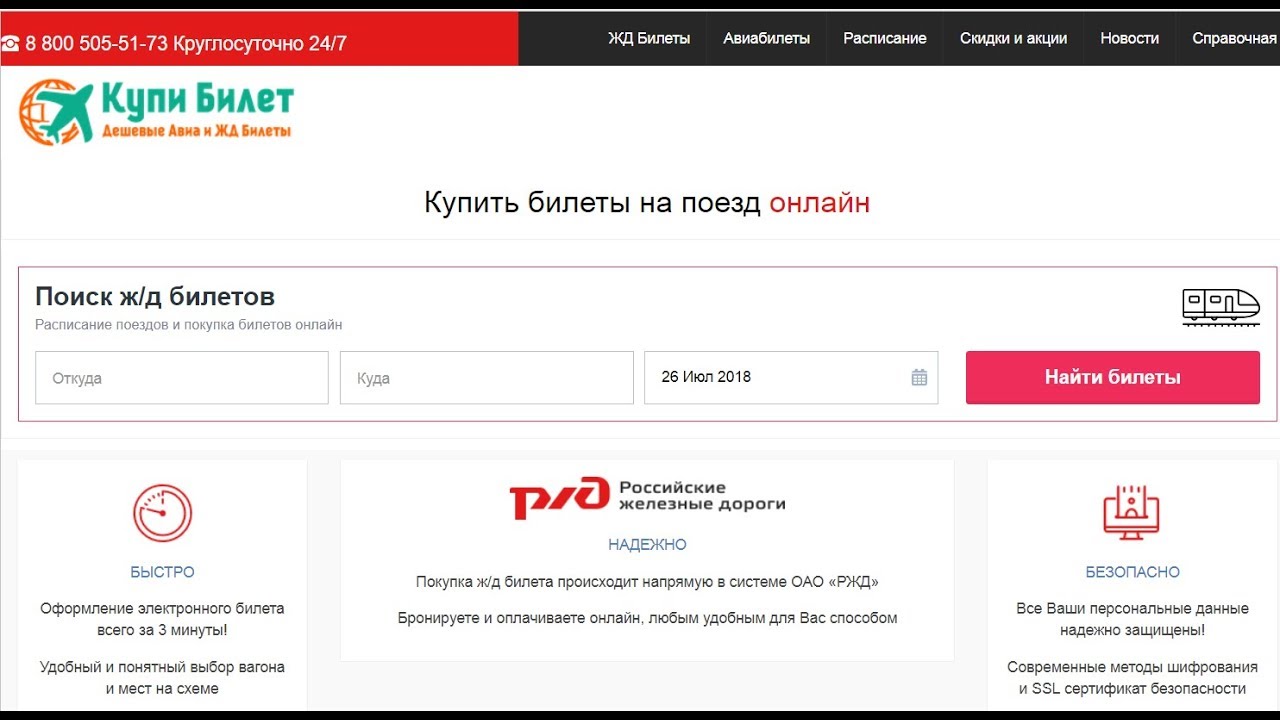 Сайт российской железной дороги билеты