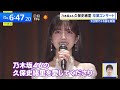 鳥肌必至!『THE TIME,』が絶句した…【乃木坂46】久保史緒里がMCほぼ無しで63曲完走した衝撃の理由