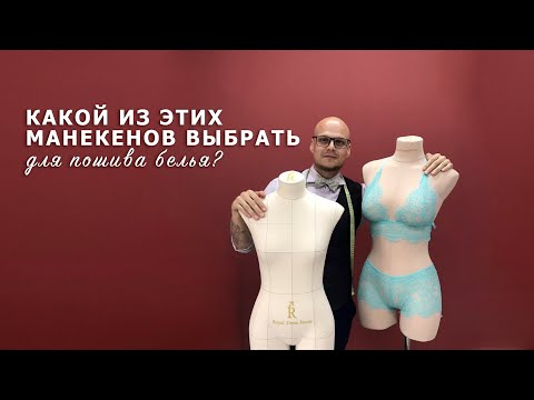 Выбираем из двух манекенов лучший для пошива белья! Моника или Пенелопа? А вы какой бы выбрали?