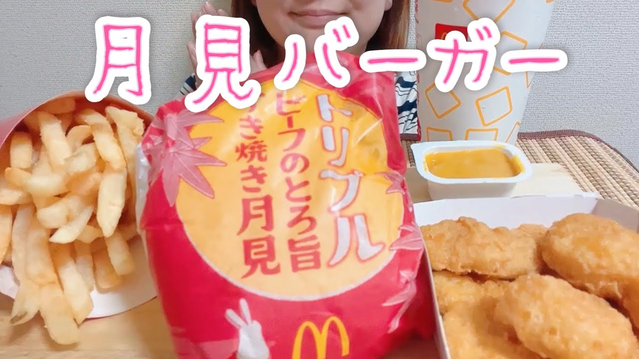 【1人飯】マックの新作月見バーガーを食べる/トリプルビーフのとろ旨すき焼き月見/mukbang