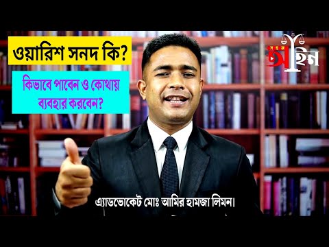 ভিডিও: শিকারীর জন্য কী উত্তরাধিকার?