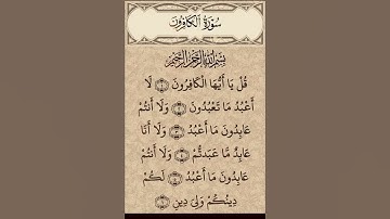 سورة الكافرون (بصوت أسلام اقراء )تجريبي (وَذَكِّرْ فَإِنَّ الذِّكْرَىٰ تَنفَعُ الْمُؤْمِنِينَ )