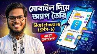 Mobile App Development Free (Course Class - 1) sketchware Free Course Bangla 2026 ( Class- 1)