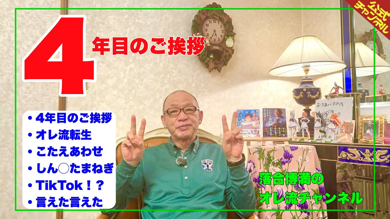 新発表!!】落合博満から4年目のご挨拶、新たなチャレンジの発表も