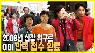 신장 카슈가르, 위구르인의 꿈 (KBS_2008.04.03.방송)