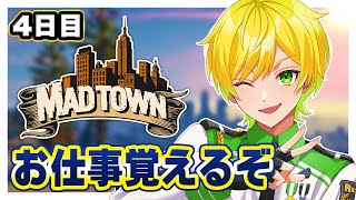 【MADTOWN】警察のお仕事を覚えるんだ！頑張れ俺！！【ぷりっつ/AMPTAK/】【STPR Family】【4日目】